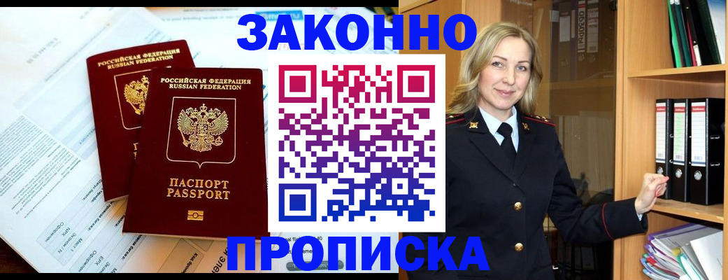 временная регистрация законно в Трёхгорном